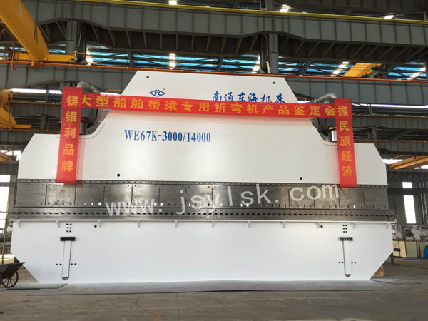 WE67K-3000T/14000大型折彎機(jī)